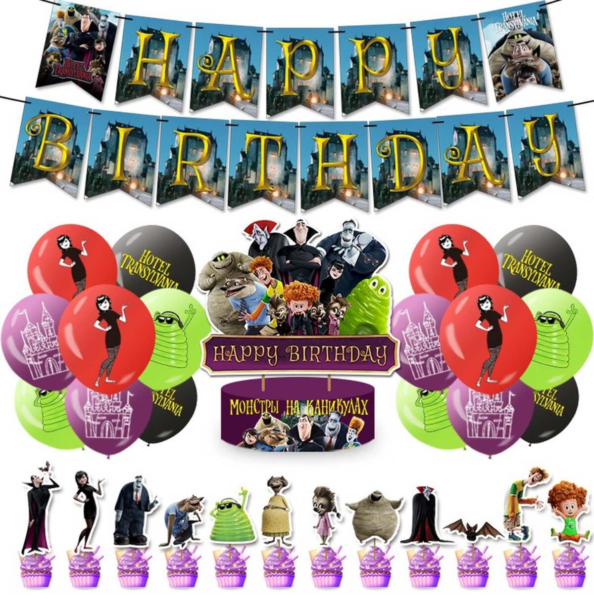 Hotel Transylvania Party supplies